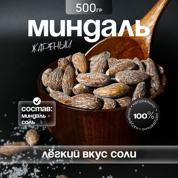 Райский Сад Сол. Миндаль 40гр