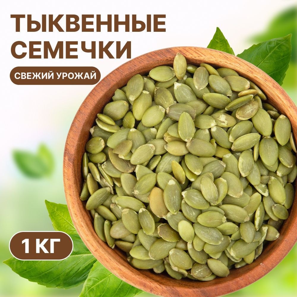 Райский Сад Тыквенные Семечки 80гр