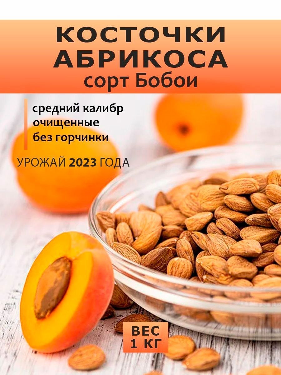 Райский Сад Абрикосовые Косточки 80гр