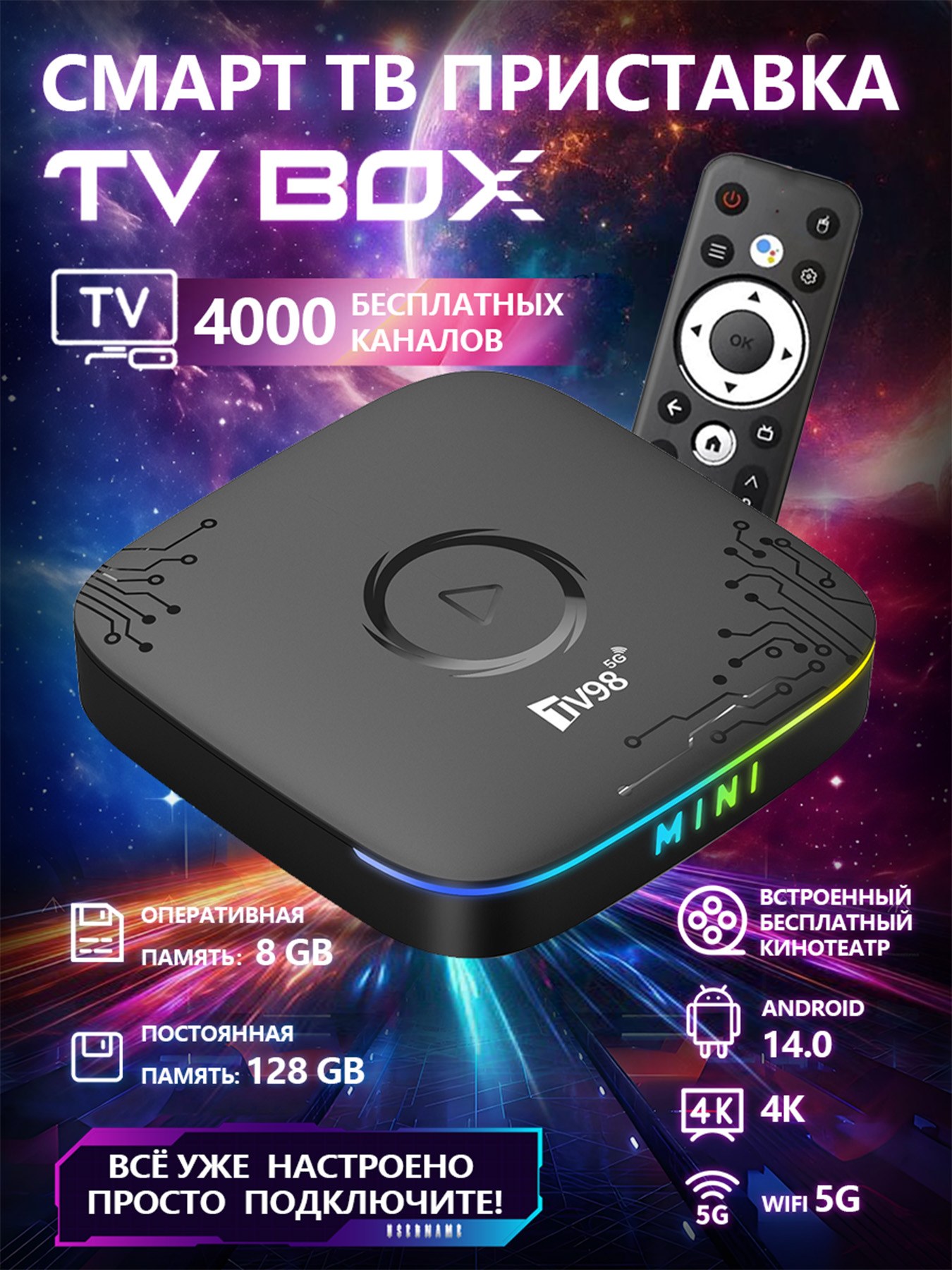 Ifor Турецкая пахлава TV box mini