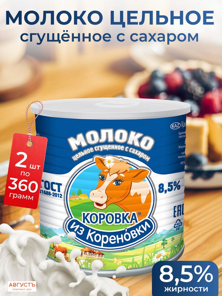 Милко 8,5% Сгущенное молоко 1500гр
