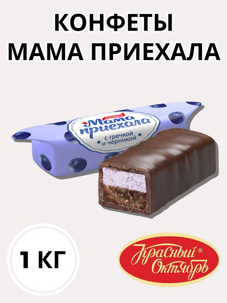 Мама Приехала Весовые 1кг