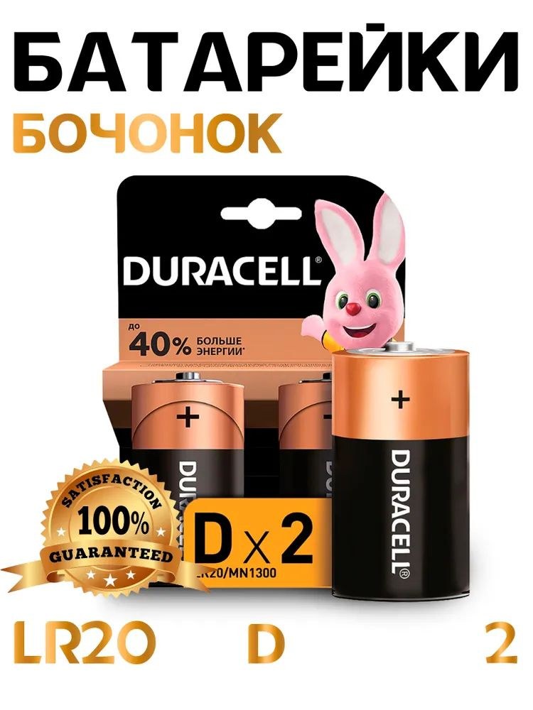 Duracell батарейки D 2шт