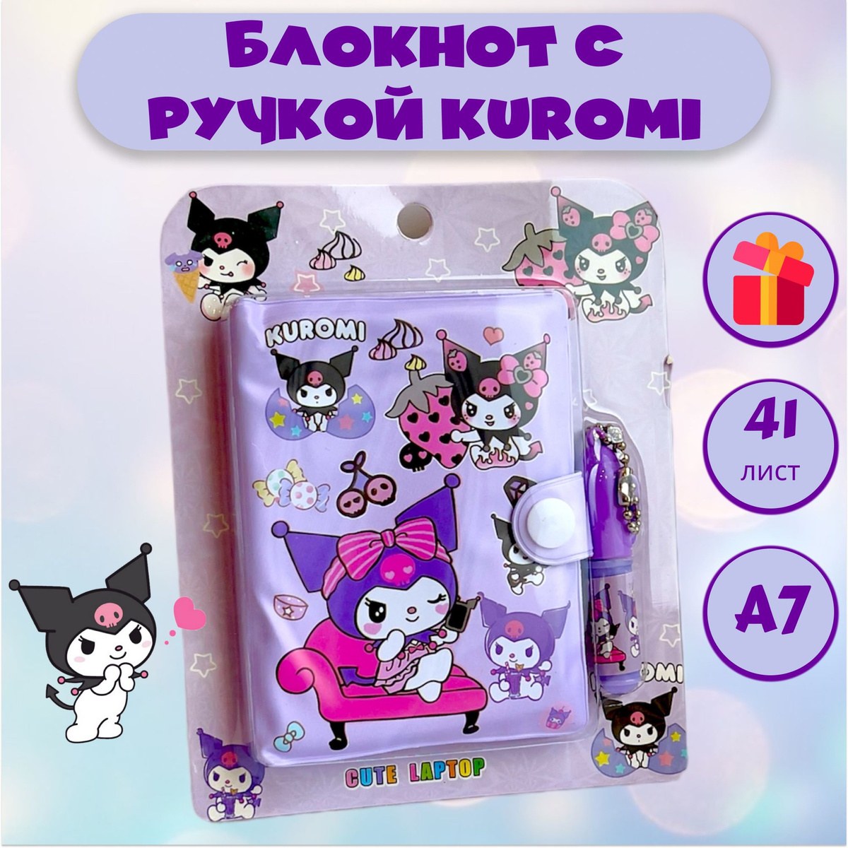 Kuromi Стикер Блокнот 82x102mm XTQ-LS88