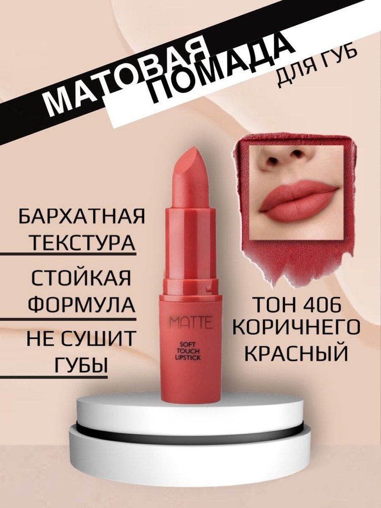 Note Matte Мат. помада для губ в ассор. 4,5гр