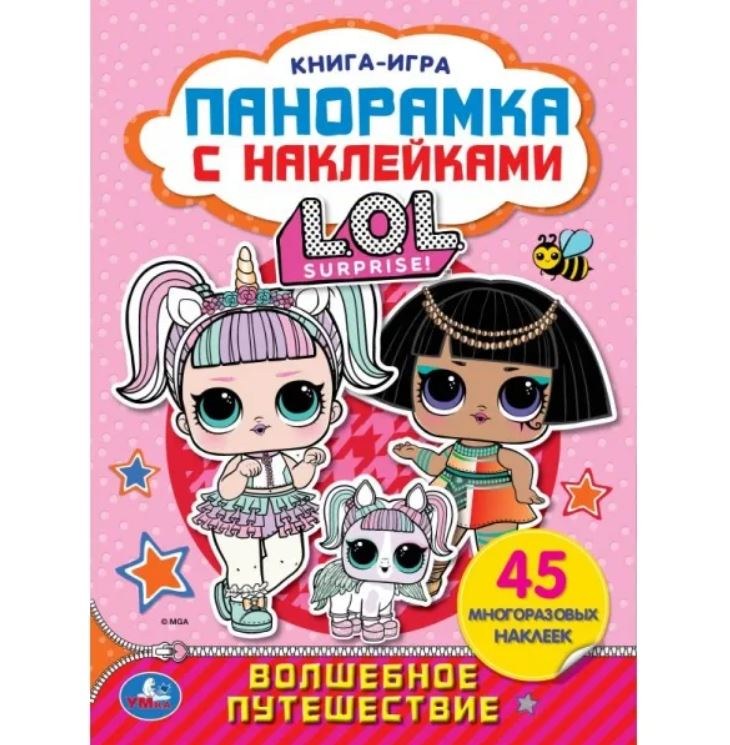 книга лол