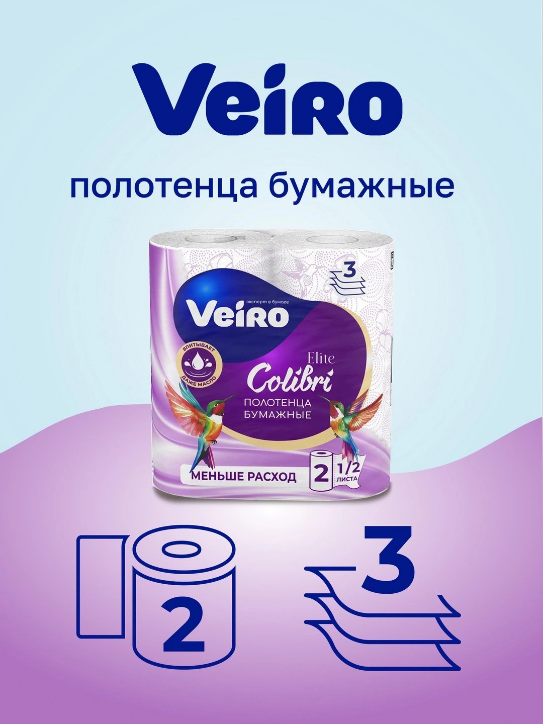 Veiro бум. полотенце Colibri 2в1