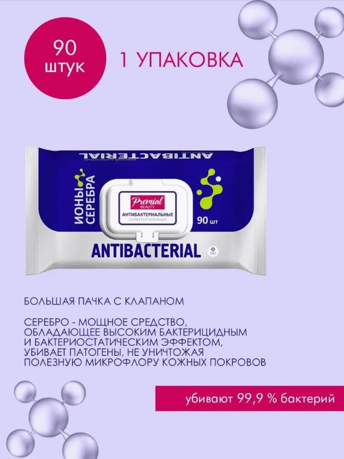 Premial Antibacterial вл. салфетки 90шт