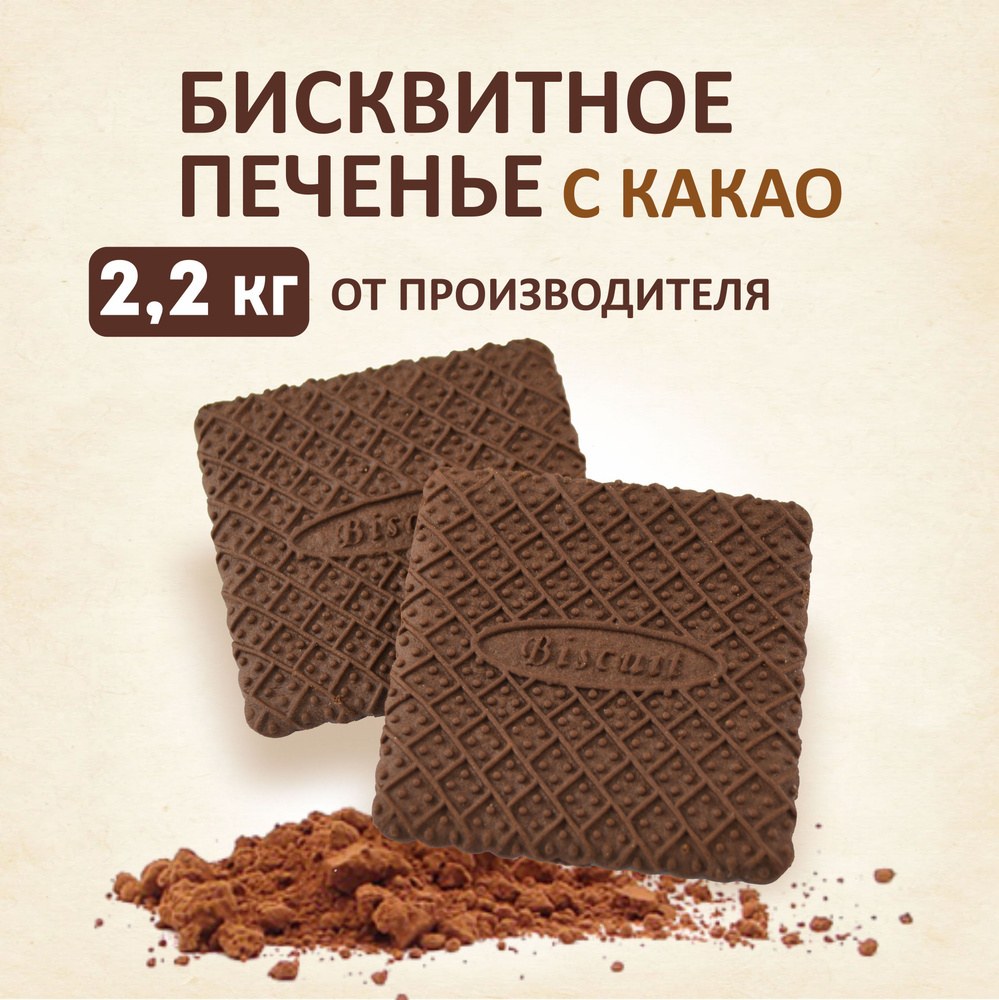 Deya Восток Печенье сахарное с какао 2,5кг B-073