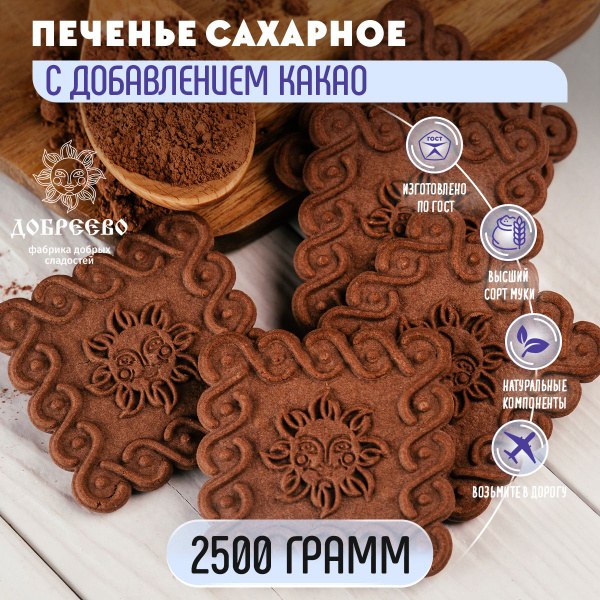 Deya Восток Печенье сахарное с какао 1кг B-073