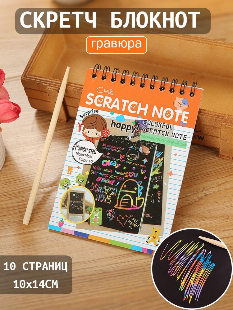 Scratch Note Блокнот 8026