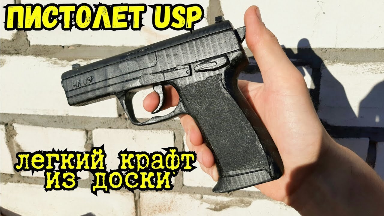 USP Пистолет Липучка Малая M116-24/25