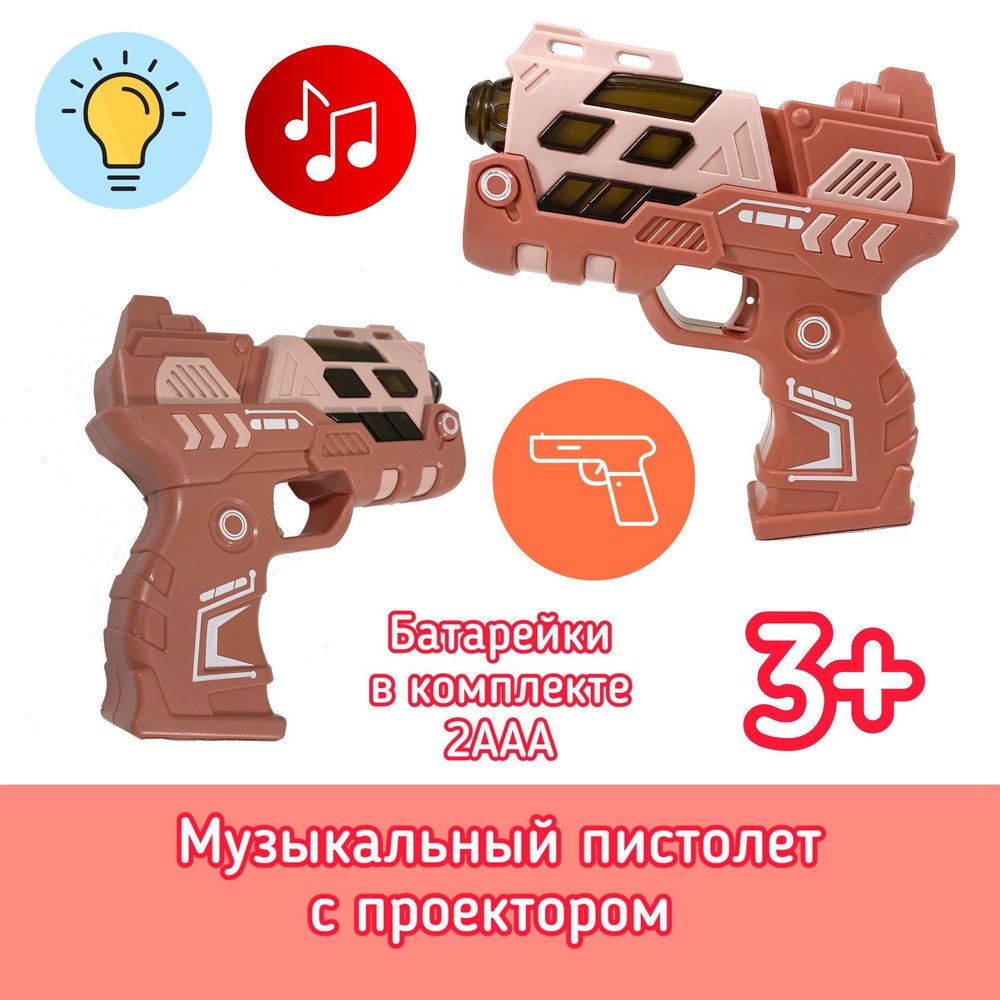 Пистолет Музыкальный 696-68