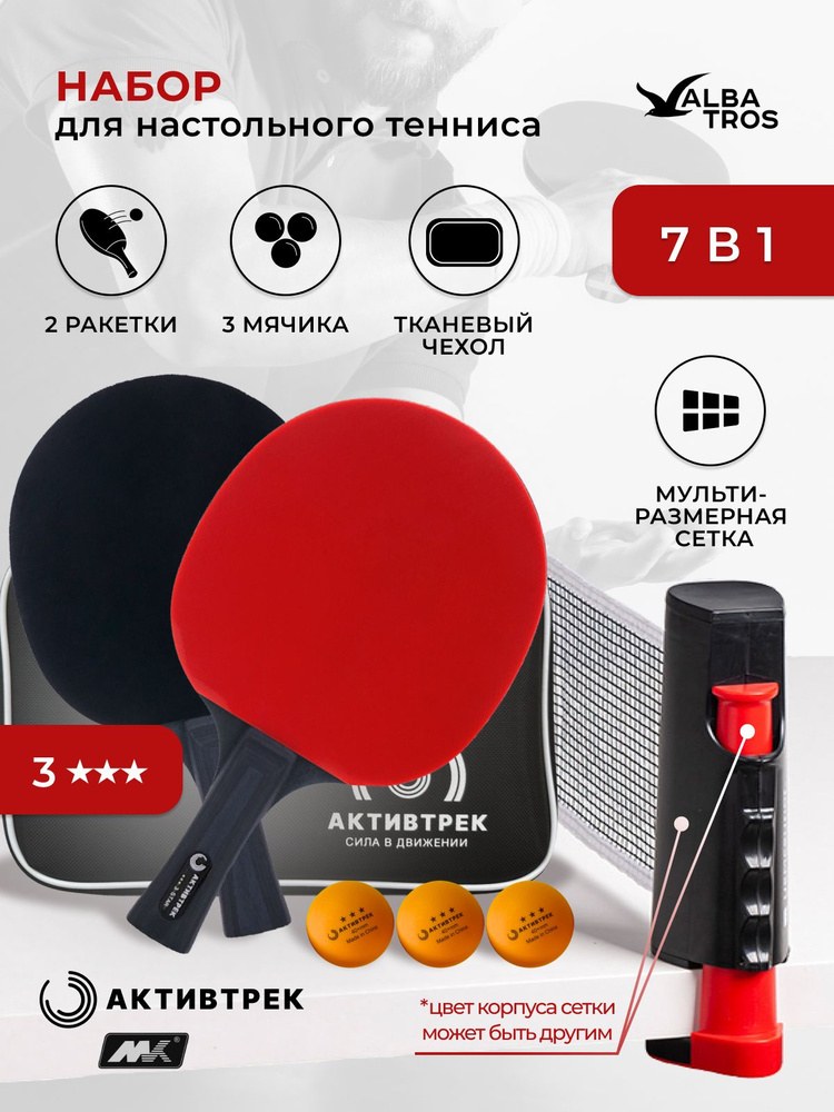 Набор для настольного тениса A365 BBH 1171