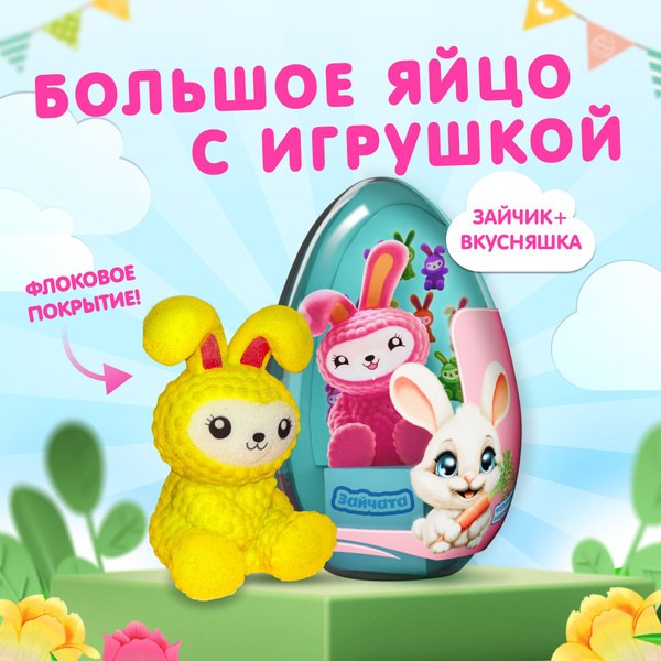 Union Яйцо-Сурприз с игрушкой в ассор. 1шт GC 701 704 712