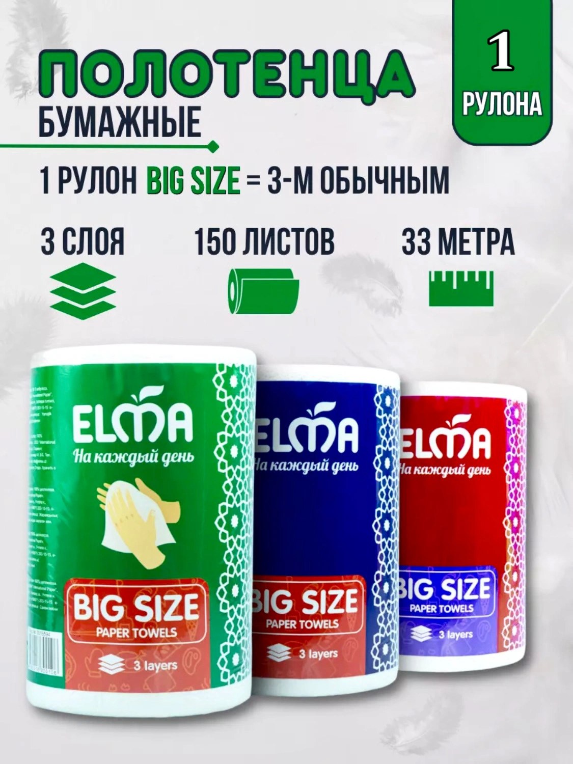 Elma Atlas Big полотенце 3сл 1шт