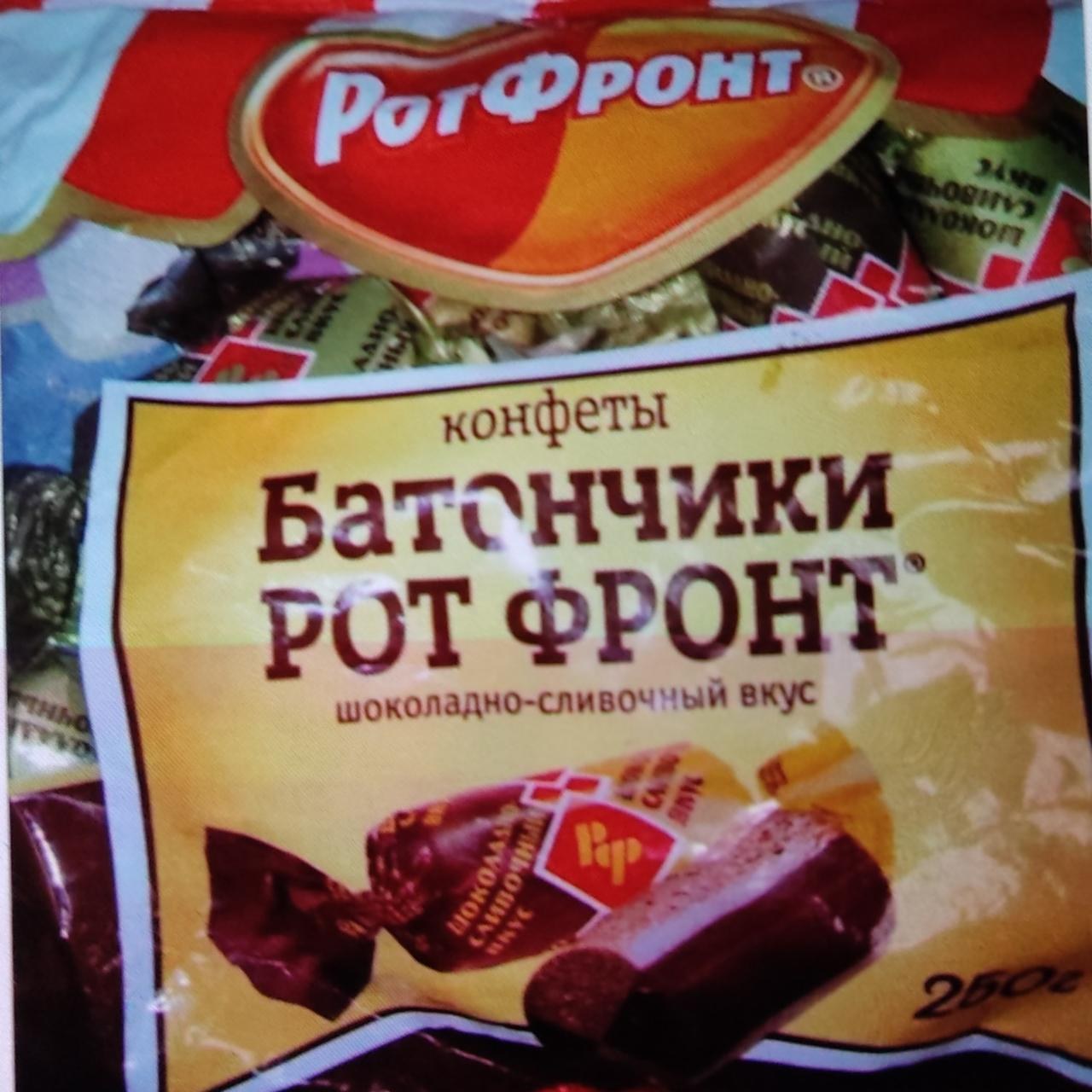 Ротфронт Батончики Шоко сливочный 1кг