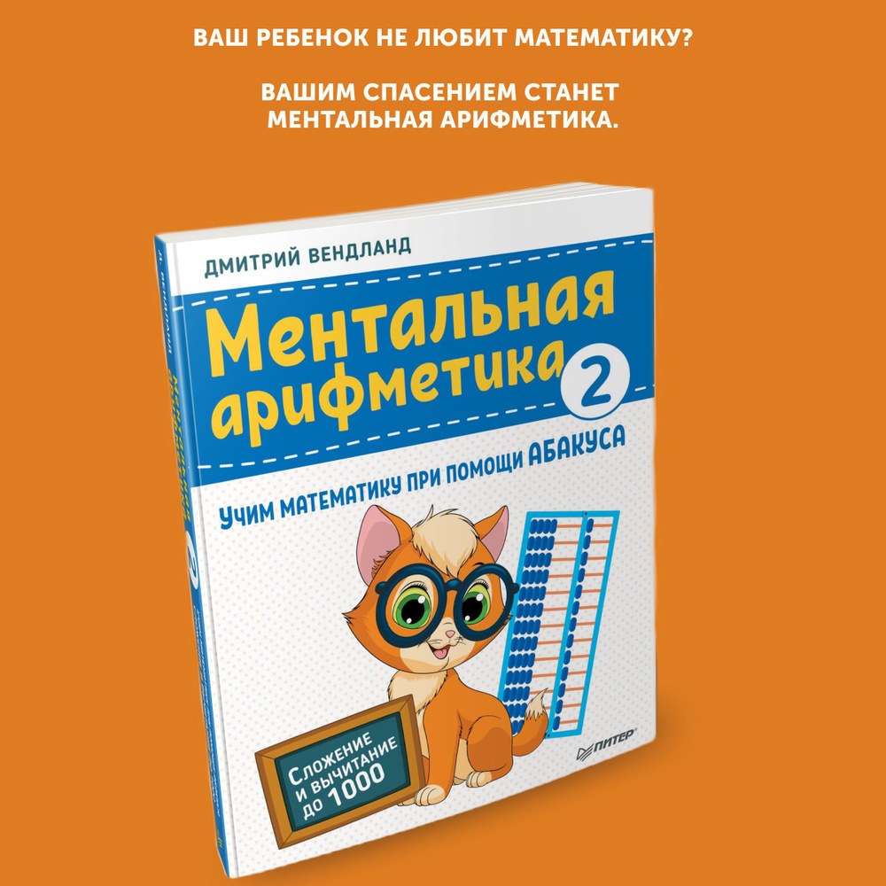 ментал арифметика 2-кисм Дилфуза Худойберганова