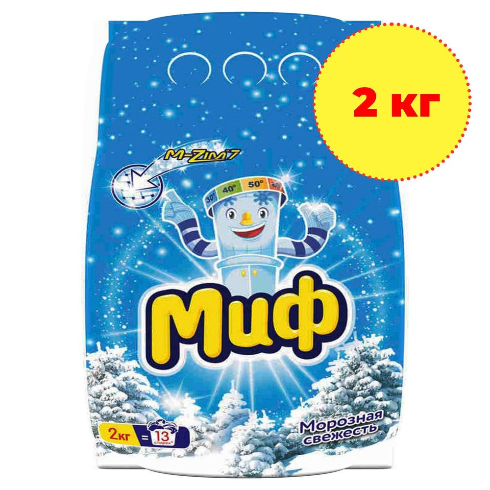 Миф авто мороз. свеж. 2 кг