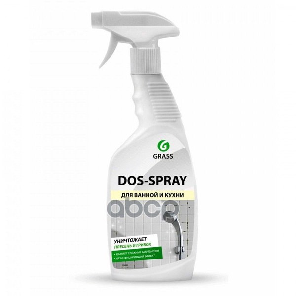 Grass Dos-Spray Плесень 600мл 125445