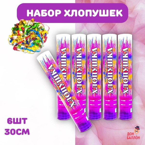 Хлопушка Прозрачная Дорогая 30см
