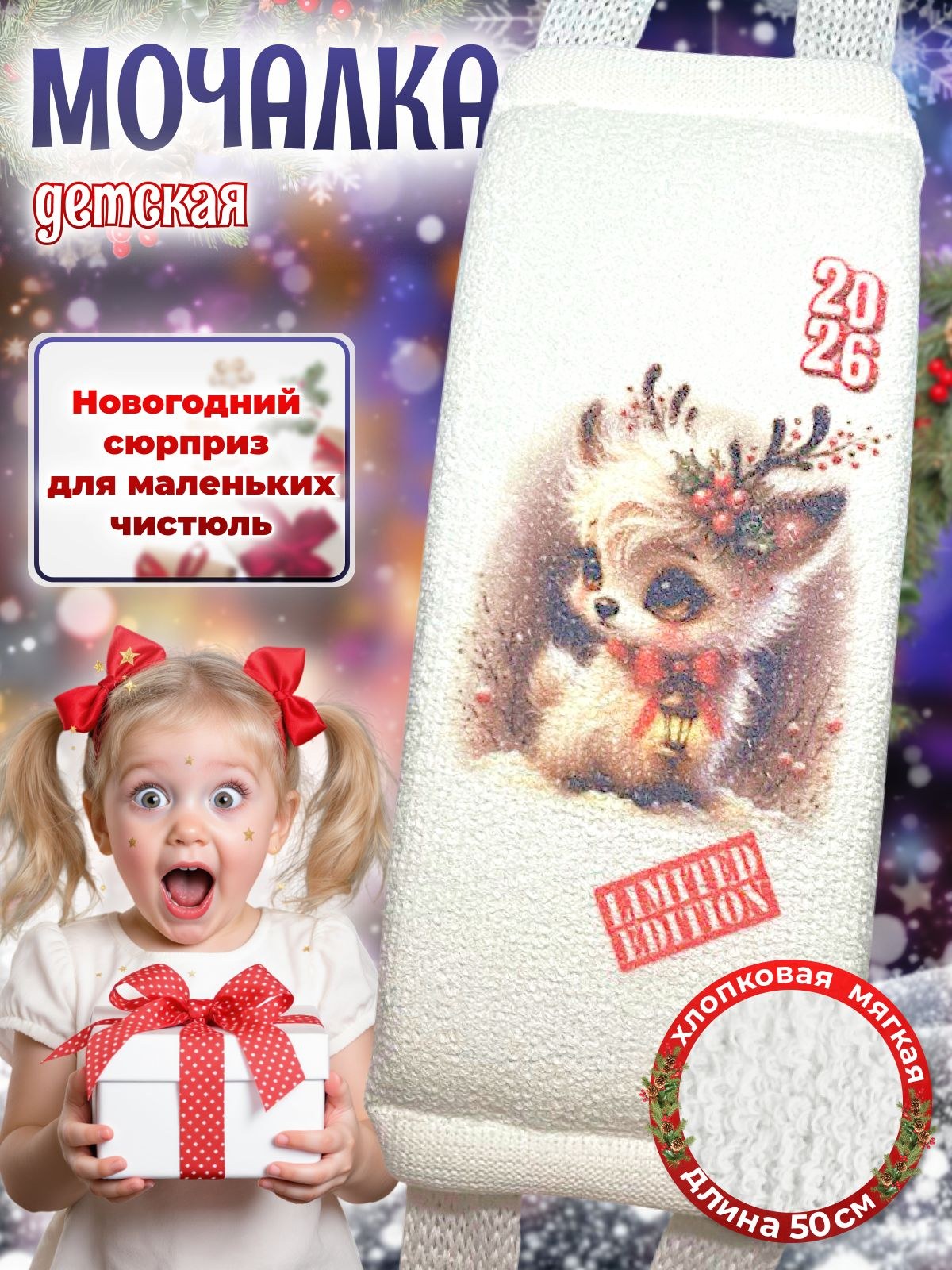 Camon Подарочная Мочалка