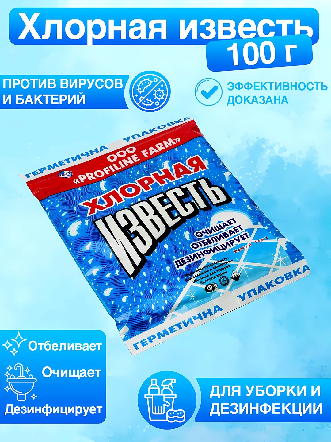 Silk Clean Хлорная Известь 100гр