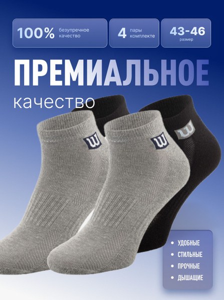 Носки 4