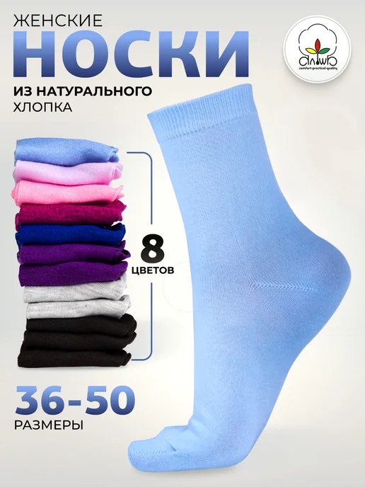 Носки 7