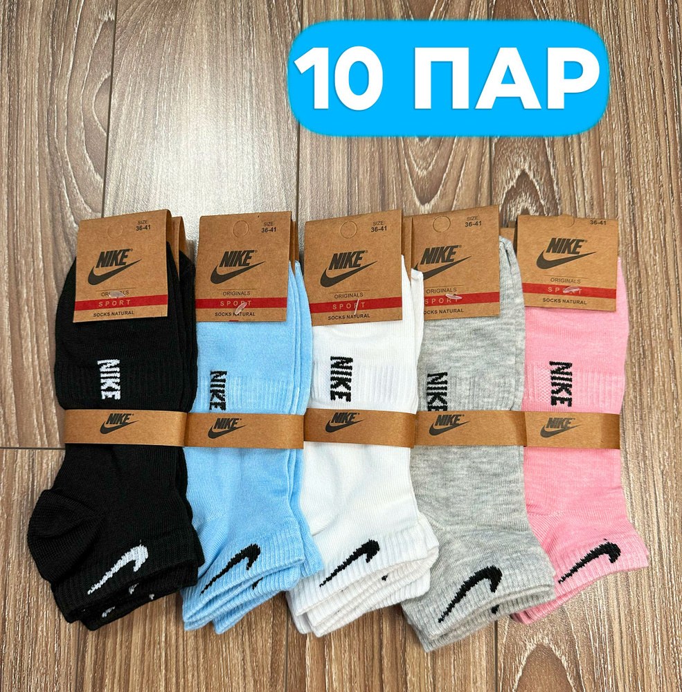 Носки 10