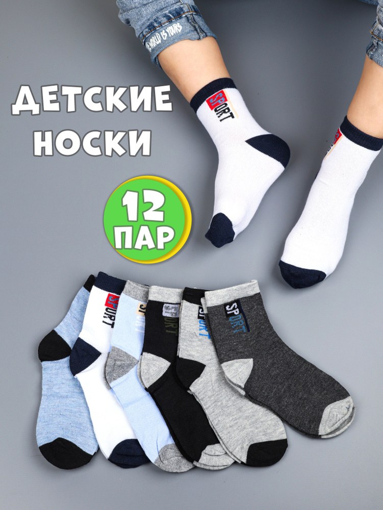 Носки 12
