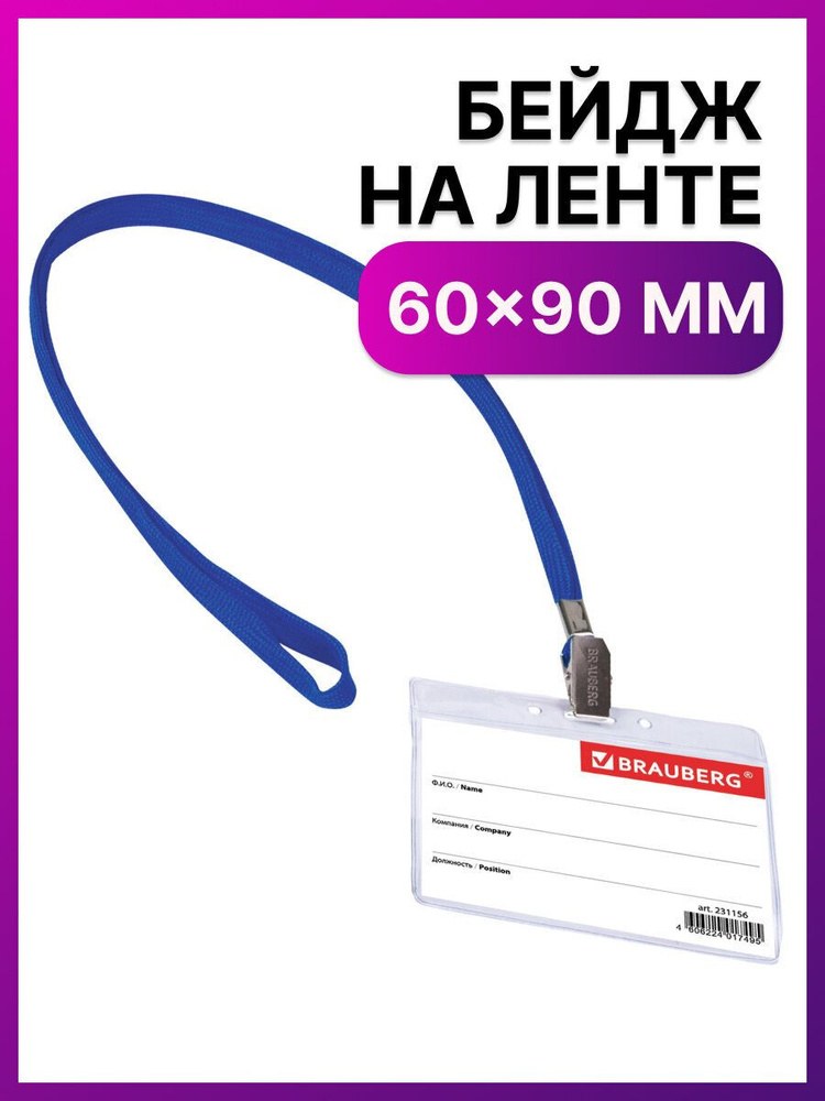 Бейджик 124x80 B2