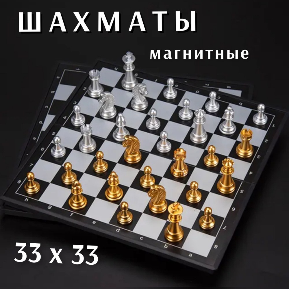 Шахмат магнитный 6308