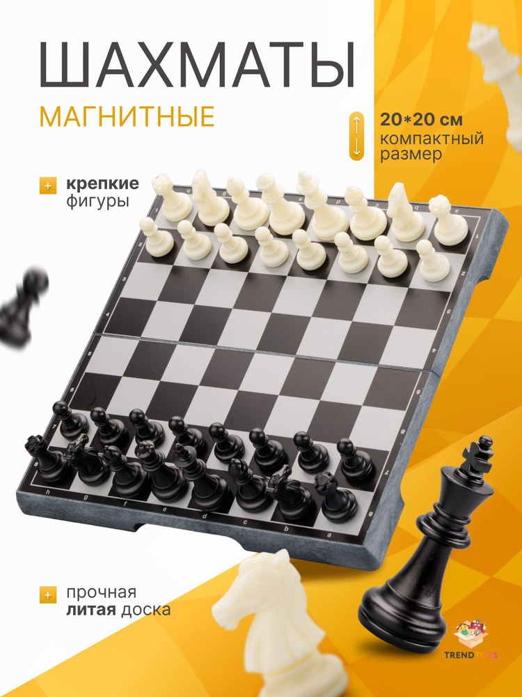 Шахмат магнитный 6408