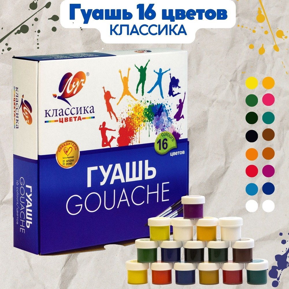 Луч классика Гуаш 16цв. 169608