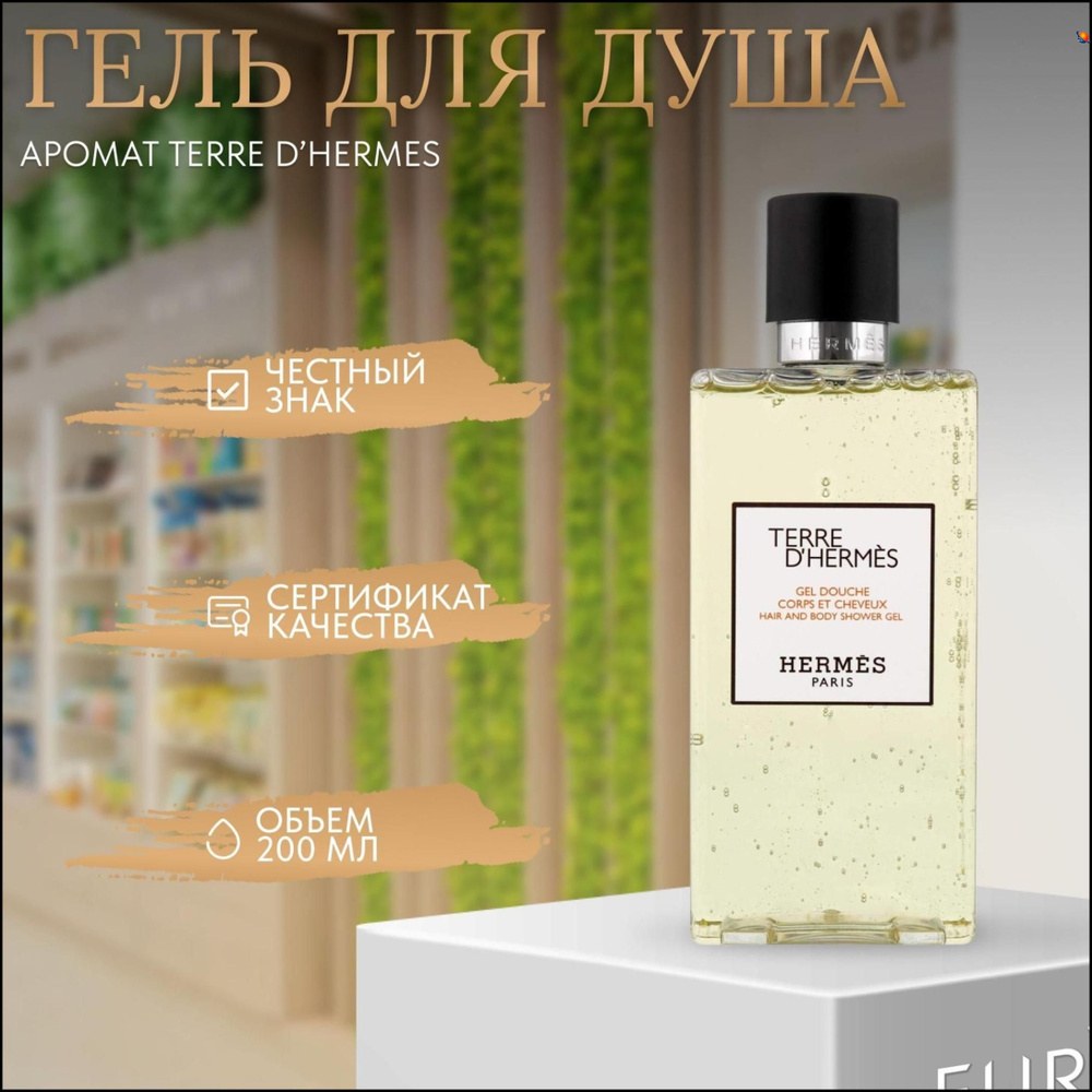 Hermes Безупречно-Белый Гель 750мл TH0011224