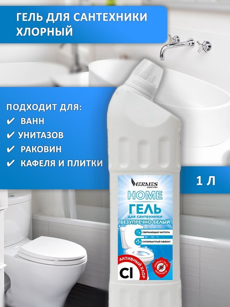 Hermes Безупречно-Белый Гель 1000мл TH0021224