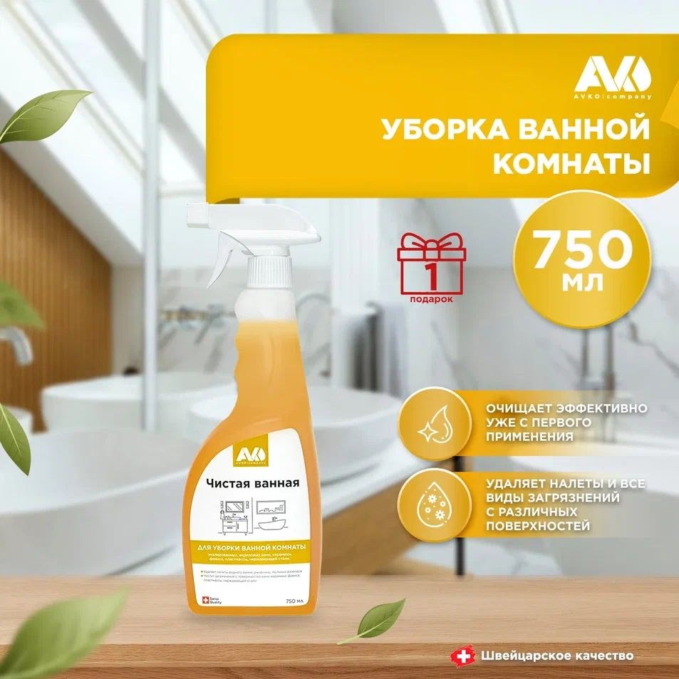 Hermes Бережная Чистота для ванн 750мл VH0010125