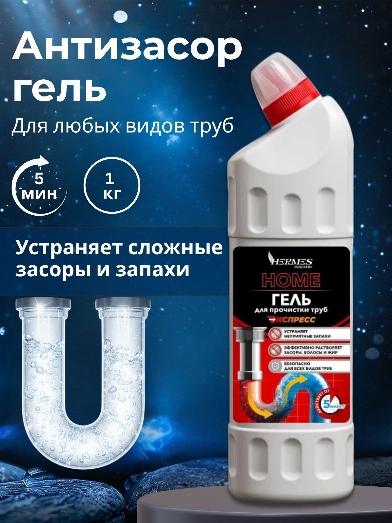 Hermes Экспресс для труб 750мл TU0020225
