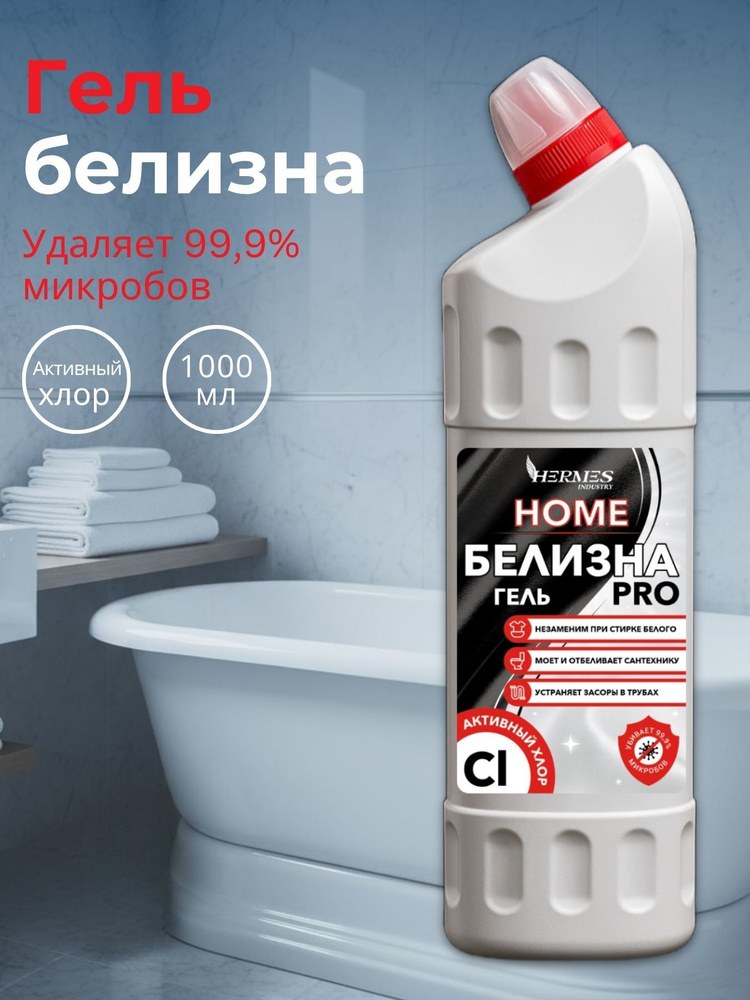 Hermes Белизна Pro 1000мл HB0030225