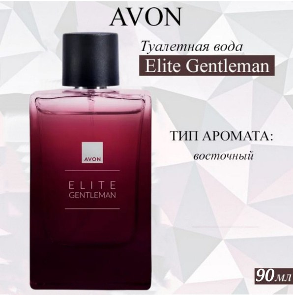 Avon Elite Gentleman Туалетная вода 90мл