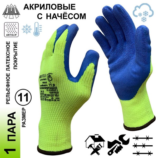 Утепленные Рабочие Перчатки 1пар
