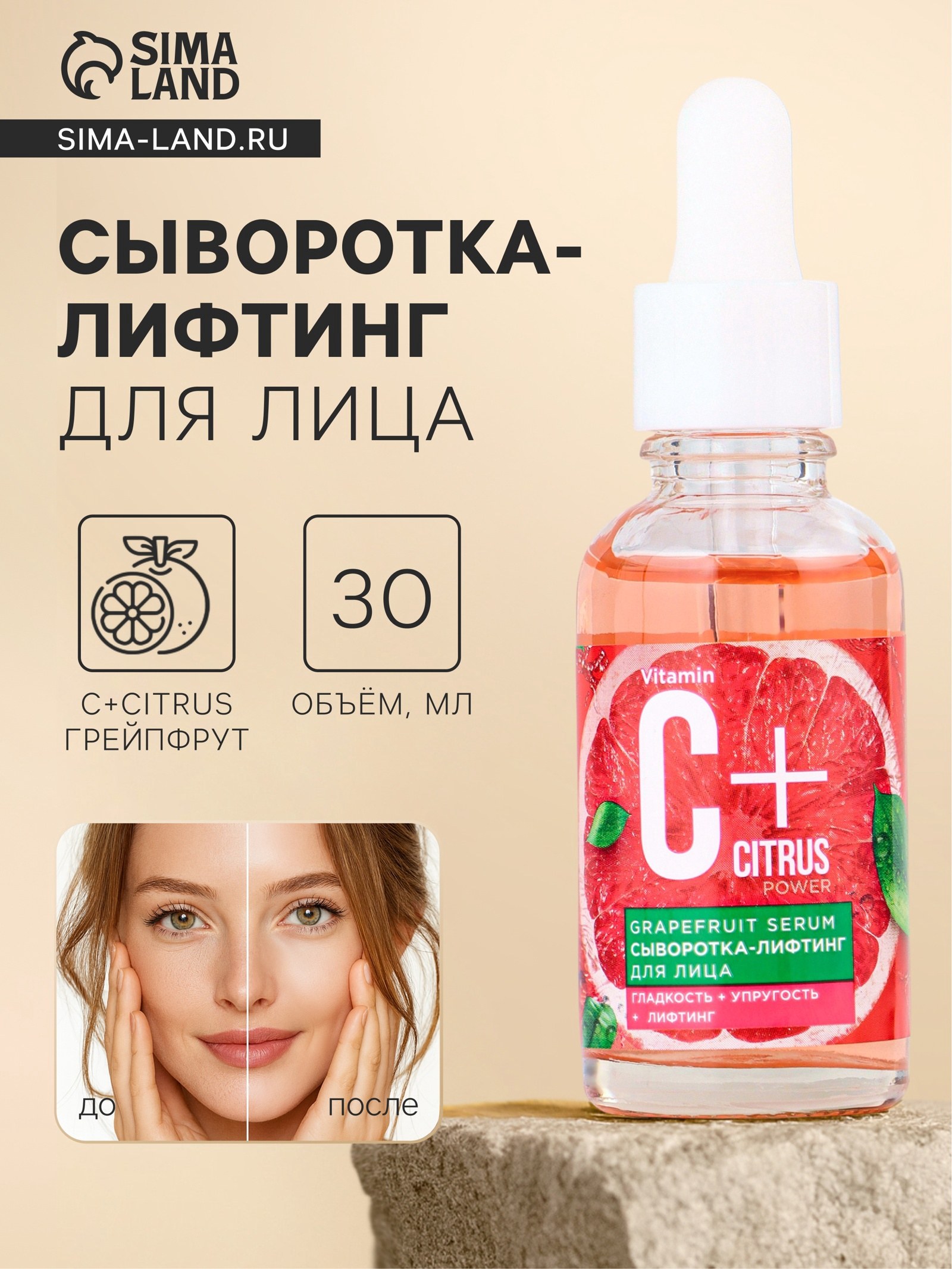 Fito Citrus C+ Сыворотка Лифтинг 30мл 13809 13810