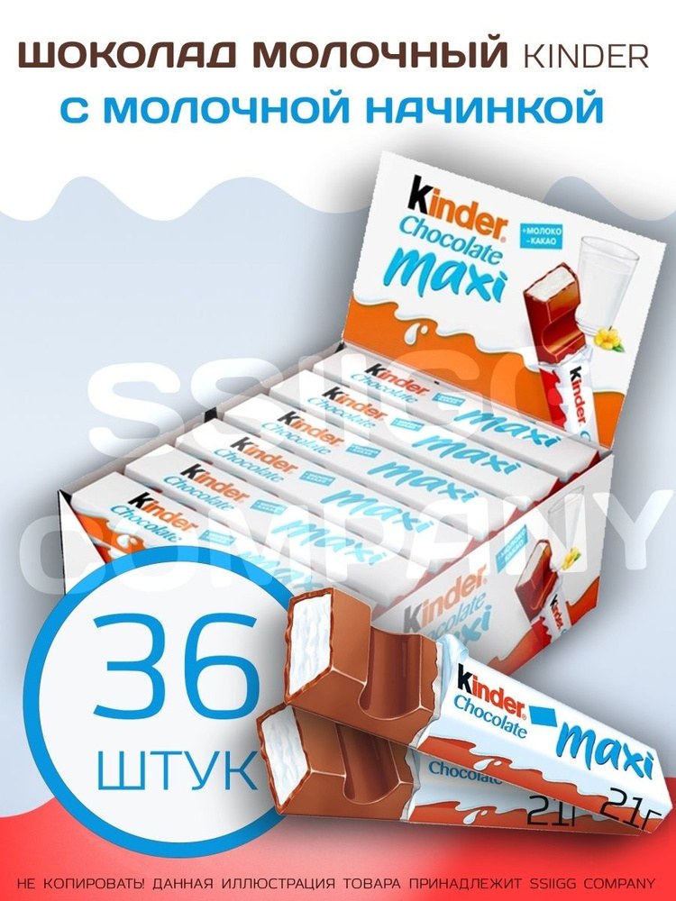 Kinder мол. шоко. Maxi 21гр