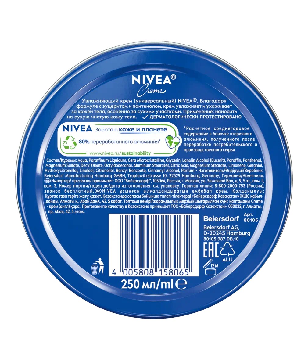 Nivea Универсальный крем 250гр