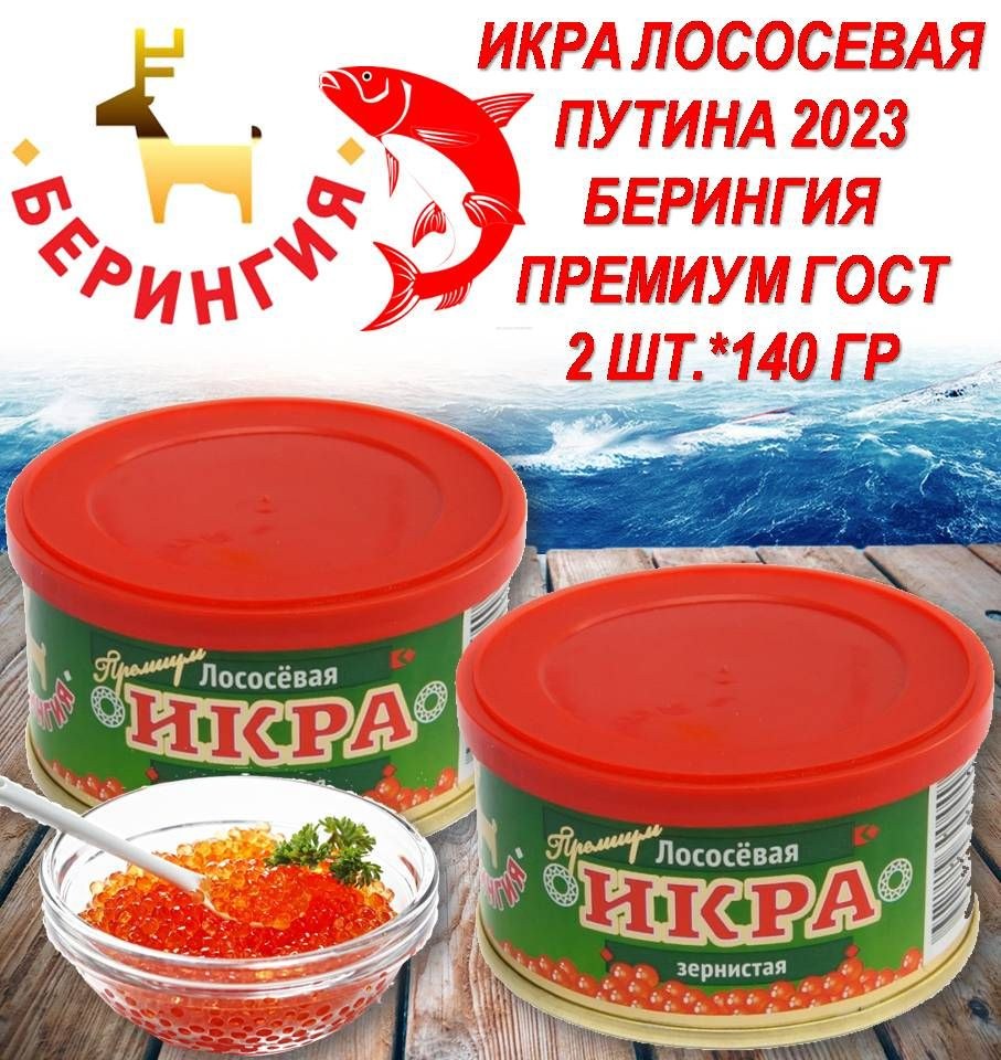 Икра Зернистая Премиум Лосось 140гр