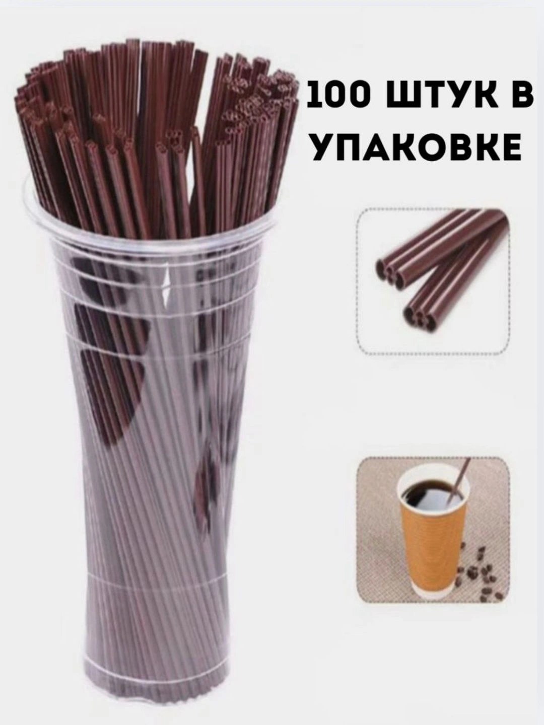 Craft Трубочки полоски Кофе пачка