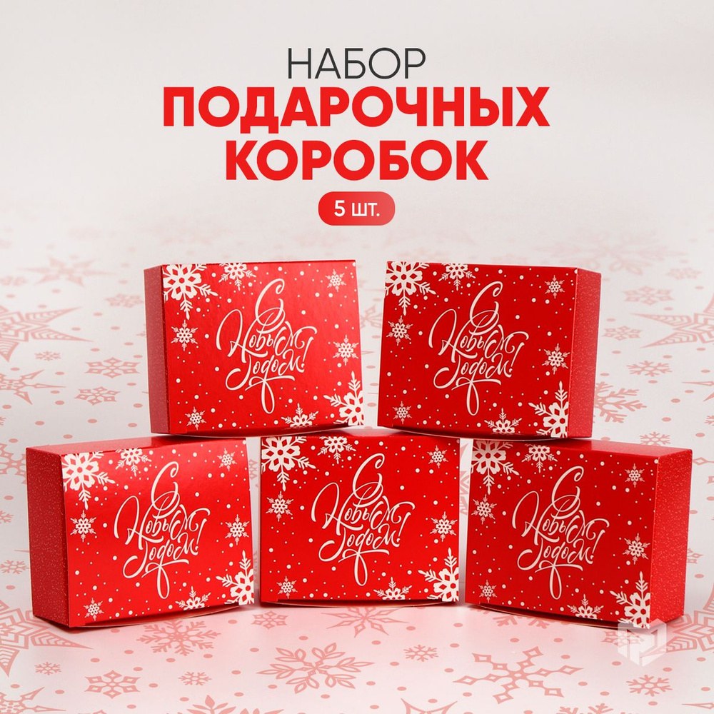 Новогодние Коробочки Китай 508 556 536