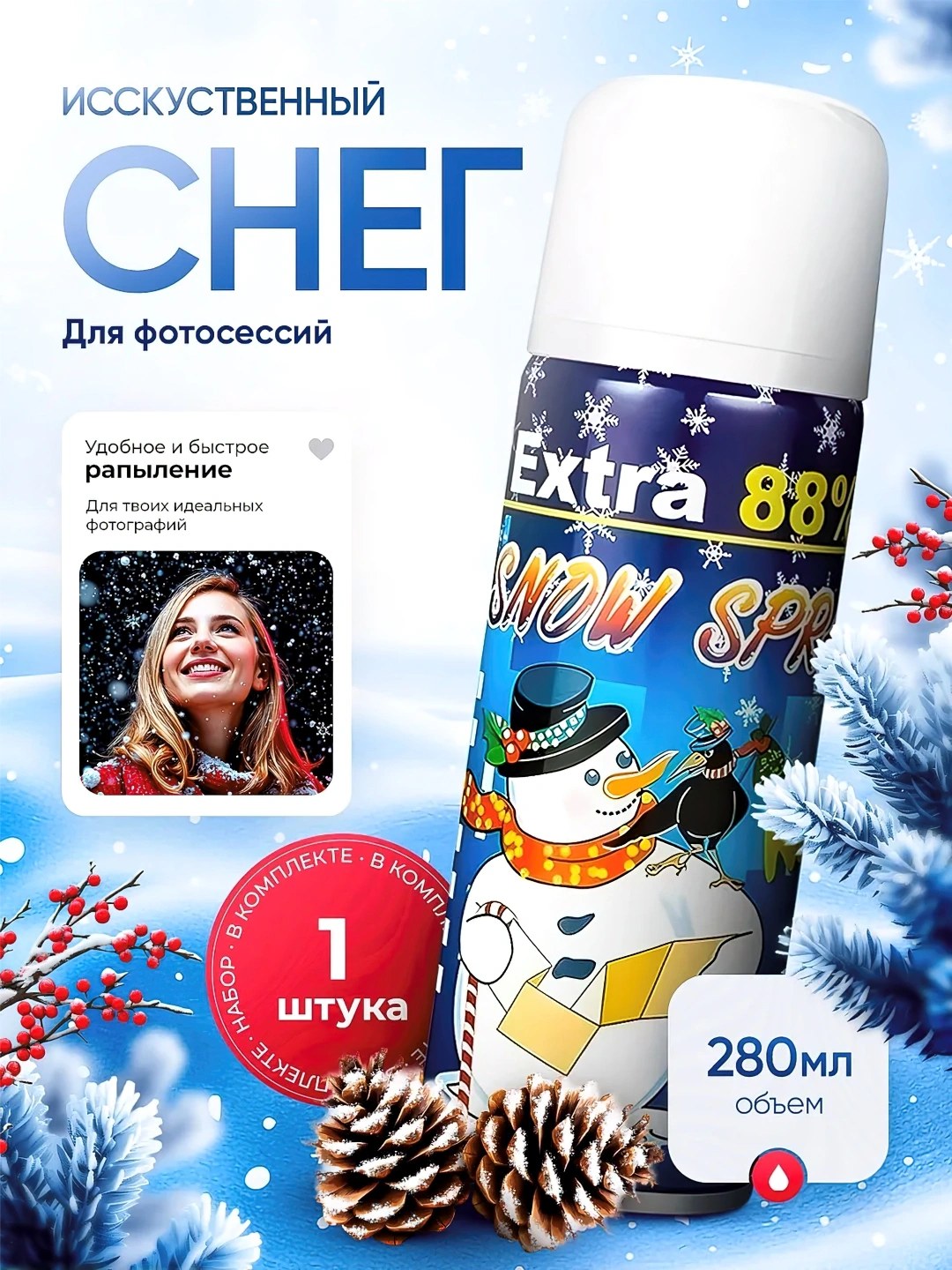 Искусств. Снег Sun'iy qor 88%