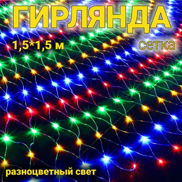 Гирлянда Svetcha paket L-145